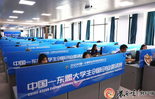 電商盛會(huì)落幕，數(shù)字賦能啟航 2023中國—東盟大學(xué)生電子商務(wù)創(chuàng)新創(chuàng)業(yè)邀請(qǐng)賽圓滿收官